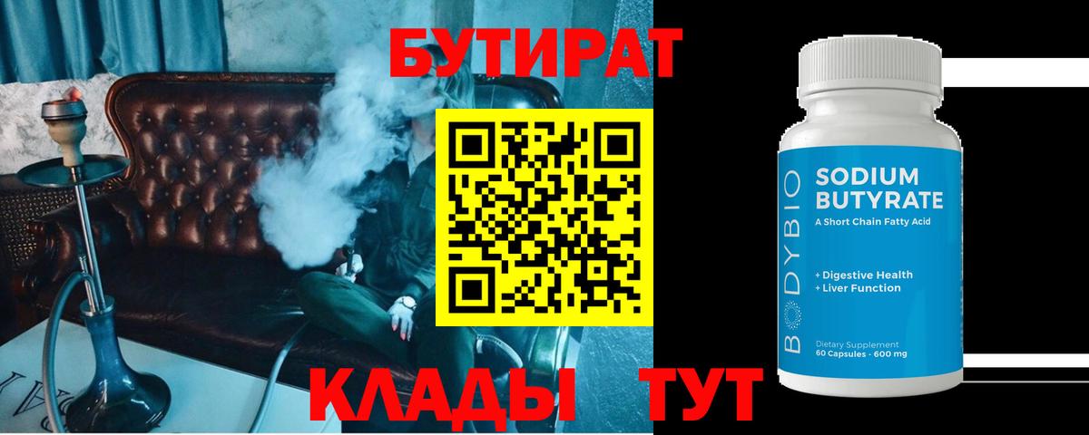 Бутират оксибутират  Вход с VPN  Бутират  Изобильный 