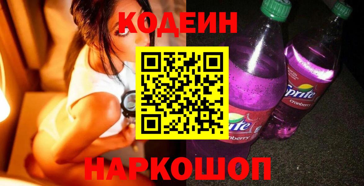 Codein напиток Lean (лин)  Вход с VPN  Изобильный  Codein напиток Lean (лин) 