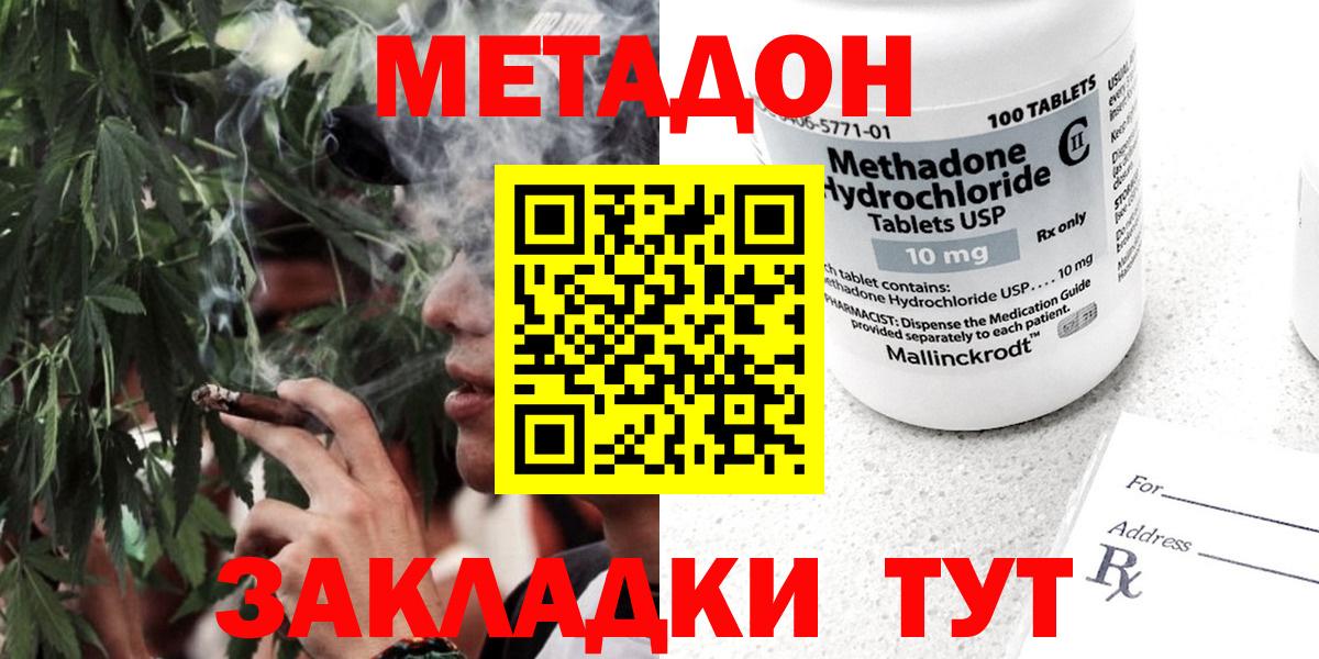 МЕТАДОН methadone Изобильный